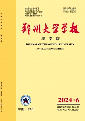 郑州大学学报(理学版)封面